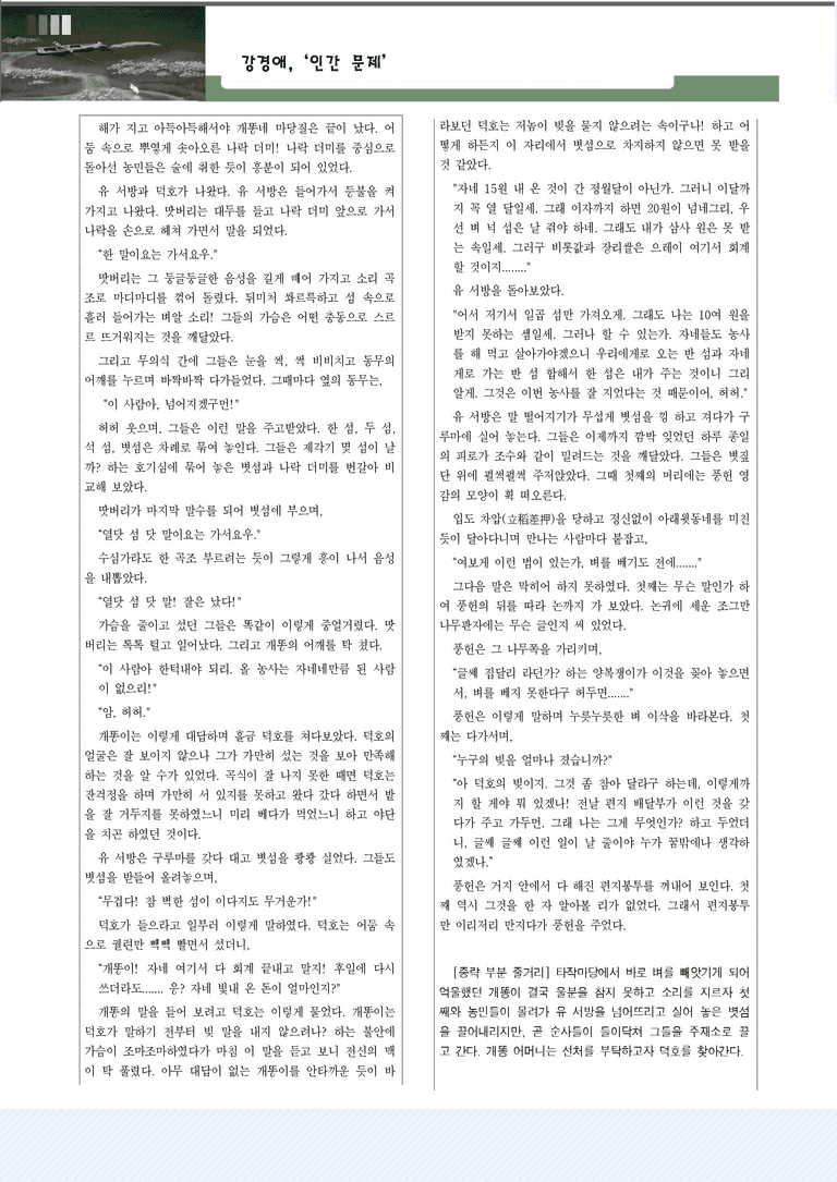 적용학습_현대소설2_강경애, '인간 문제'_preview_1