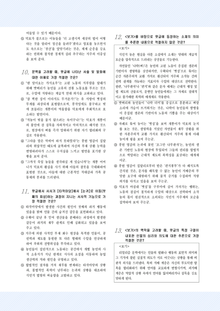 적용학습_현대소설2_강경애, '인간 문제'_preview_5