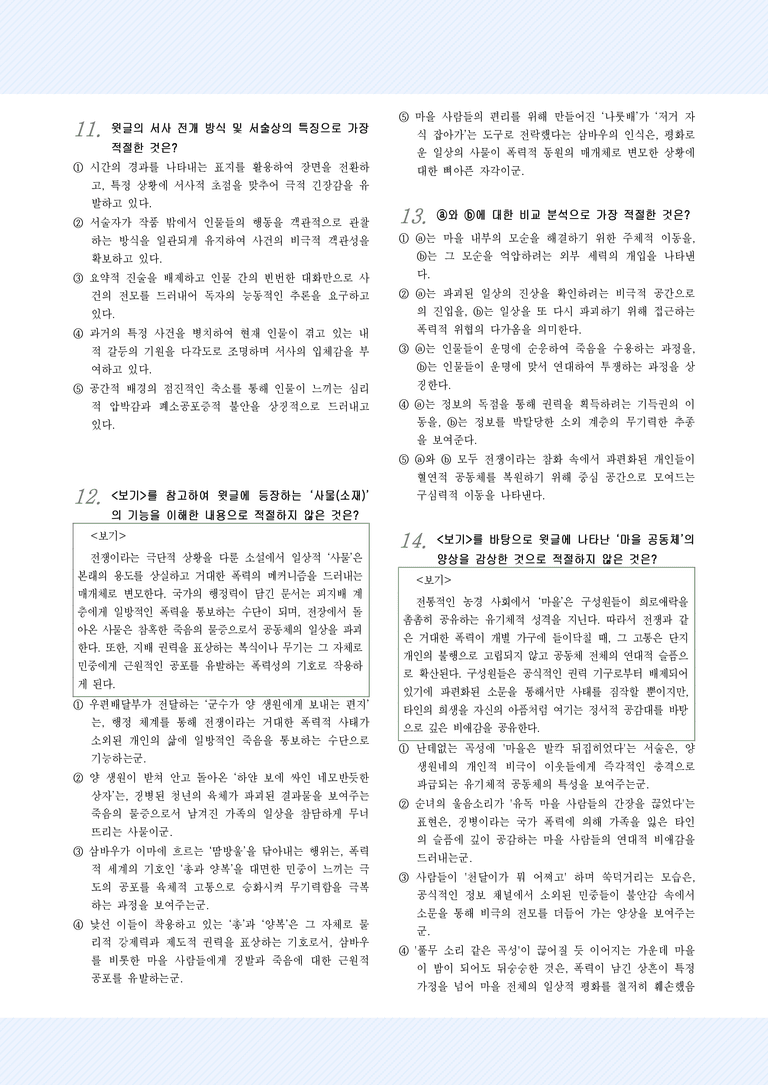 적용학습_현대소설4_하근찬_나룻배 이야기_preview_5