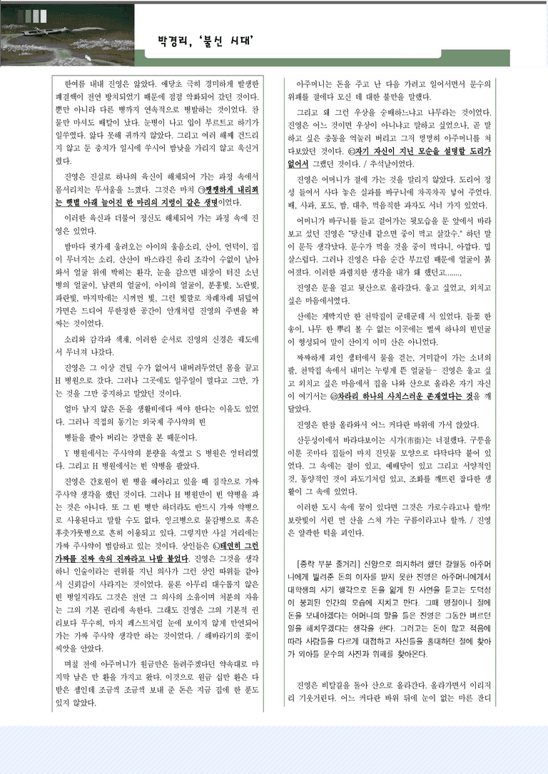적용학습_현대소설5_박경리, '불신 시대'_preview_1