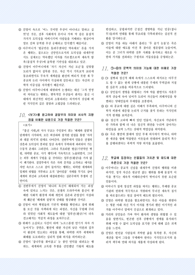 적용학습_현대소설5_박경리, '불신 시대'_preview_5