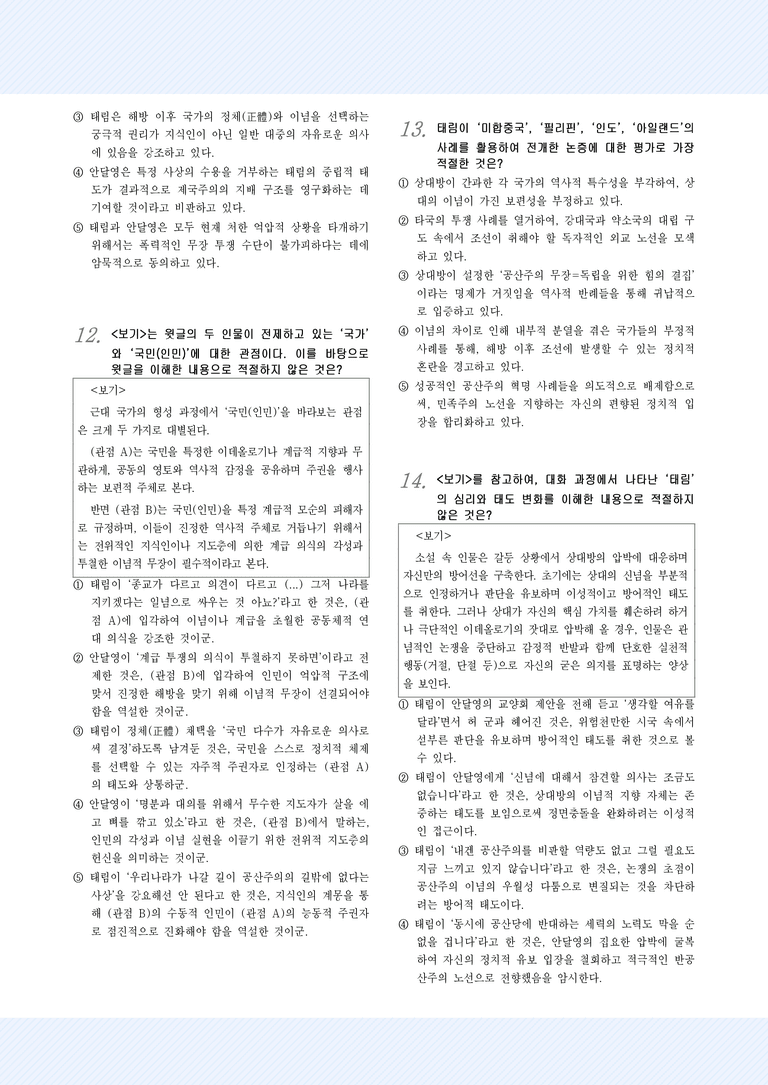 적용학습_현대소설6_이병주, '관부 연락선'_preview_5