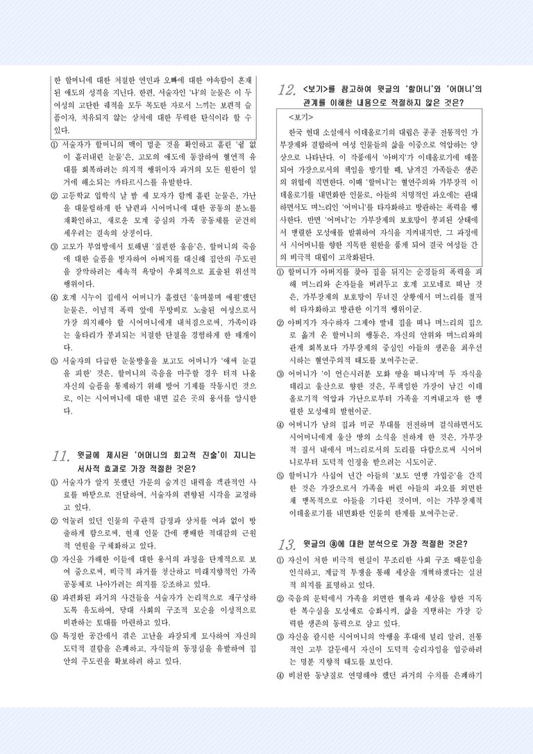 적용학습_현대소설9_김원일, 미망_preview_5