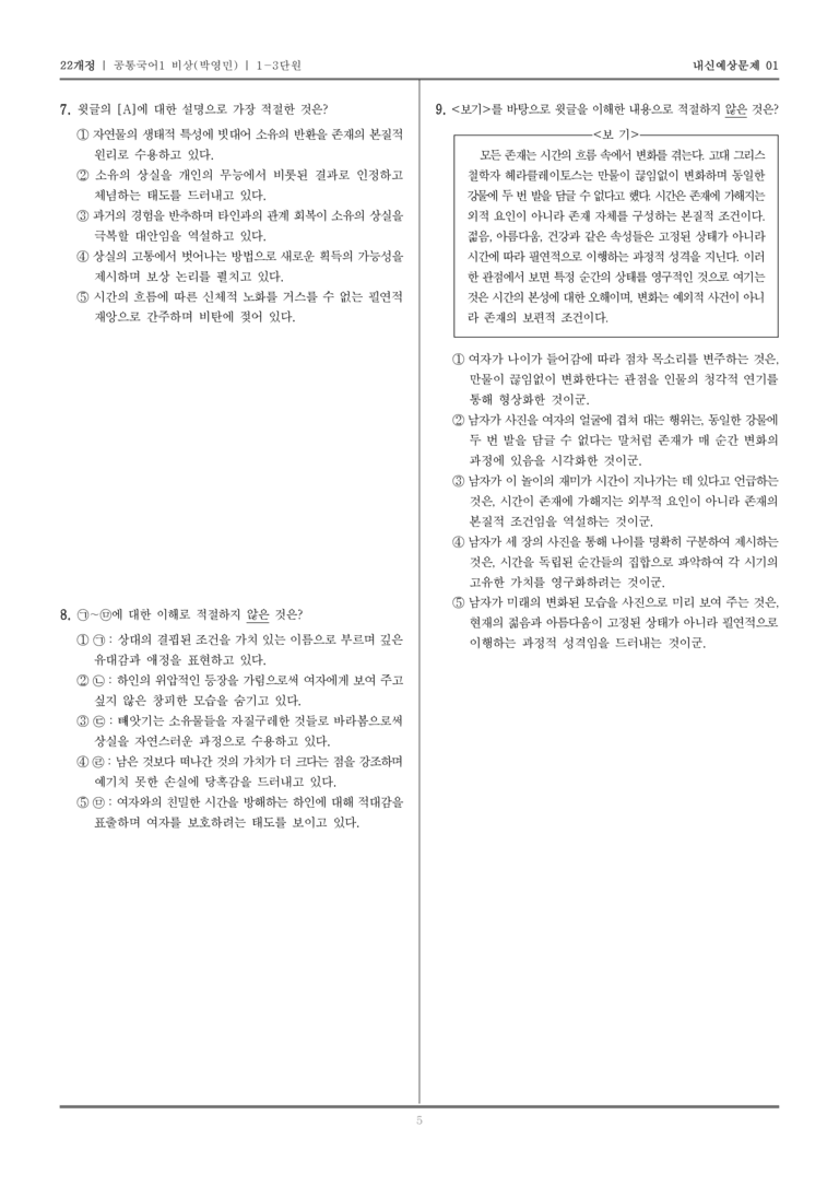 [22개정] 공통국어1 비상(박) 1-3 극 갈래_내신예상문제01_preview_5