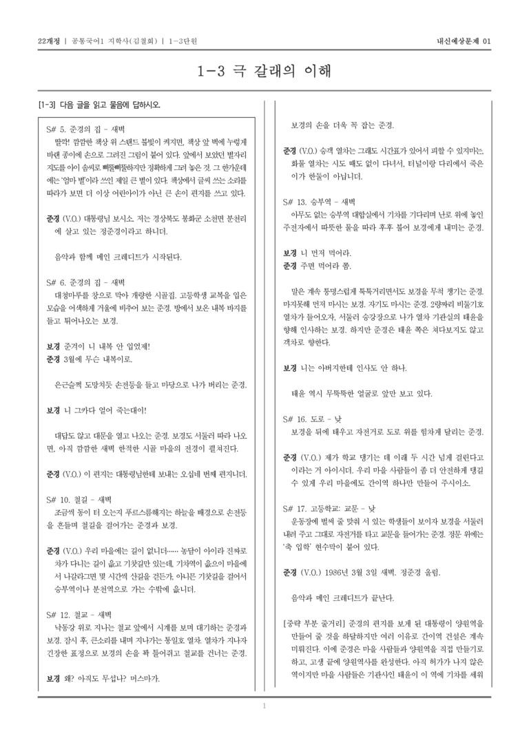 [22개정] 공통국어1 지학사(김) 1-3 극 갈래의 이해_내신예상문제01_preview_1