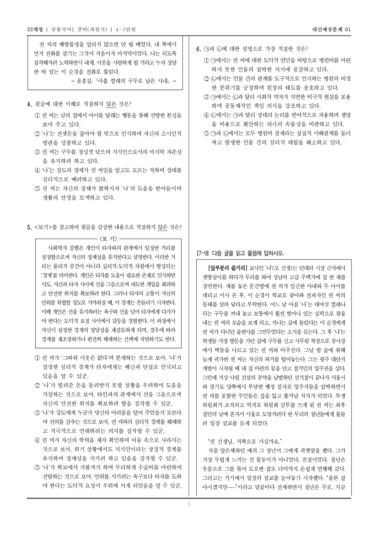 [22개정] 공통국어1 창비(최) 4-2 아홉 켤레의 구두로 남은 사내(윤흥길)_내신예상문제01_preview_5