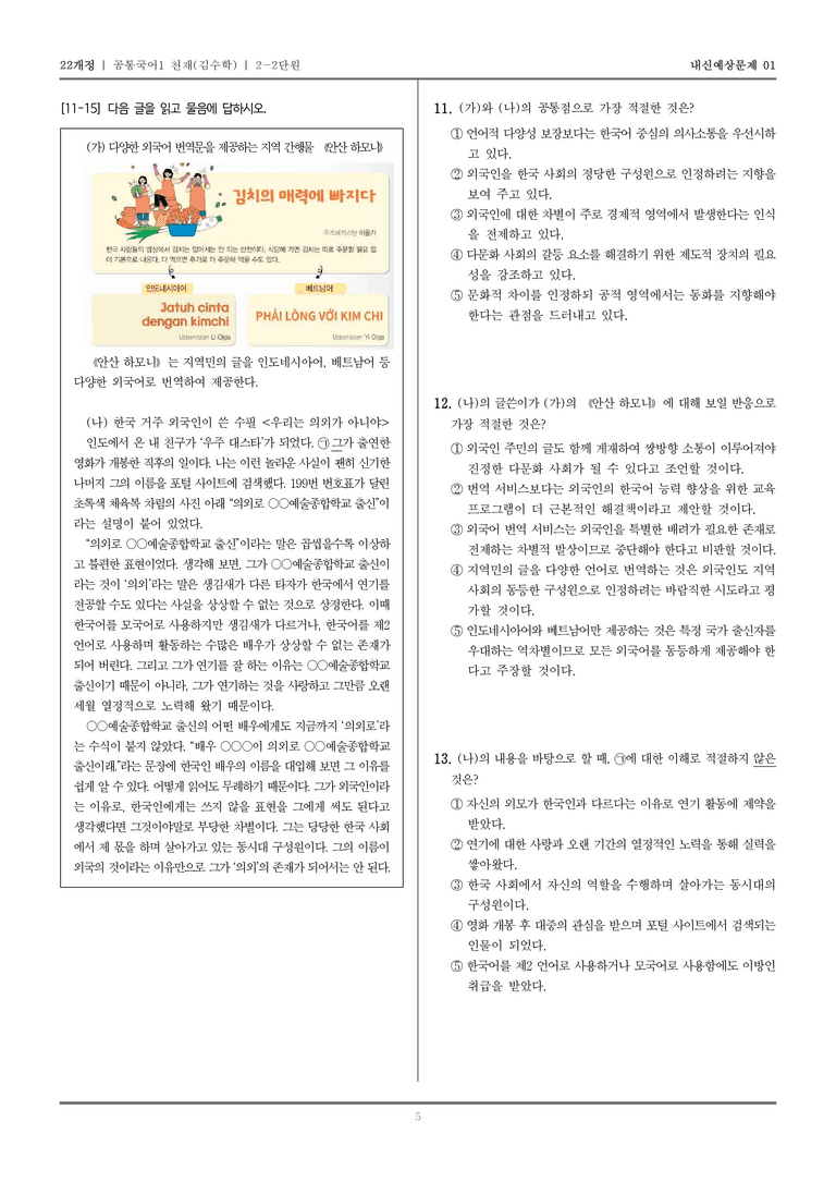 [22개정] 공통국어1 천재(수) 2-2 다원화 사회에서의 바람직한 국어생활_내신예상문제01_preview_5