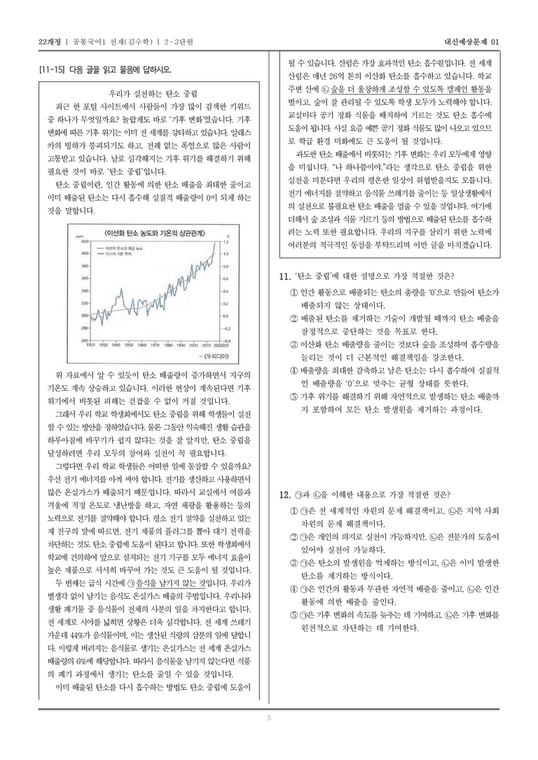 [22개정] 공통국어1 천재(수) 2-3 견해를 표현하는 글 쓰기_내신예상문제01_preview_5