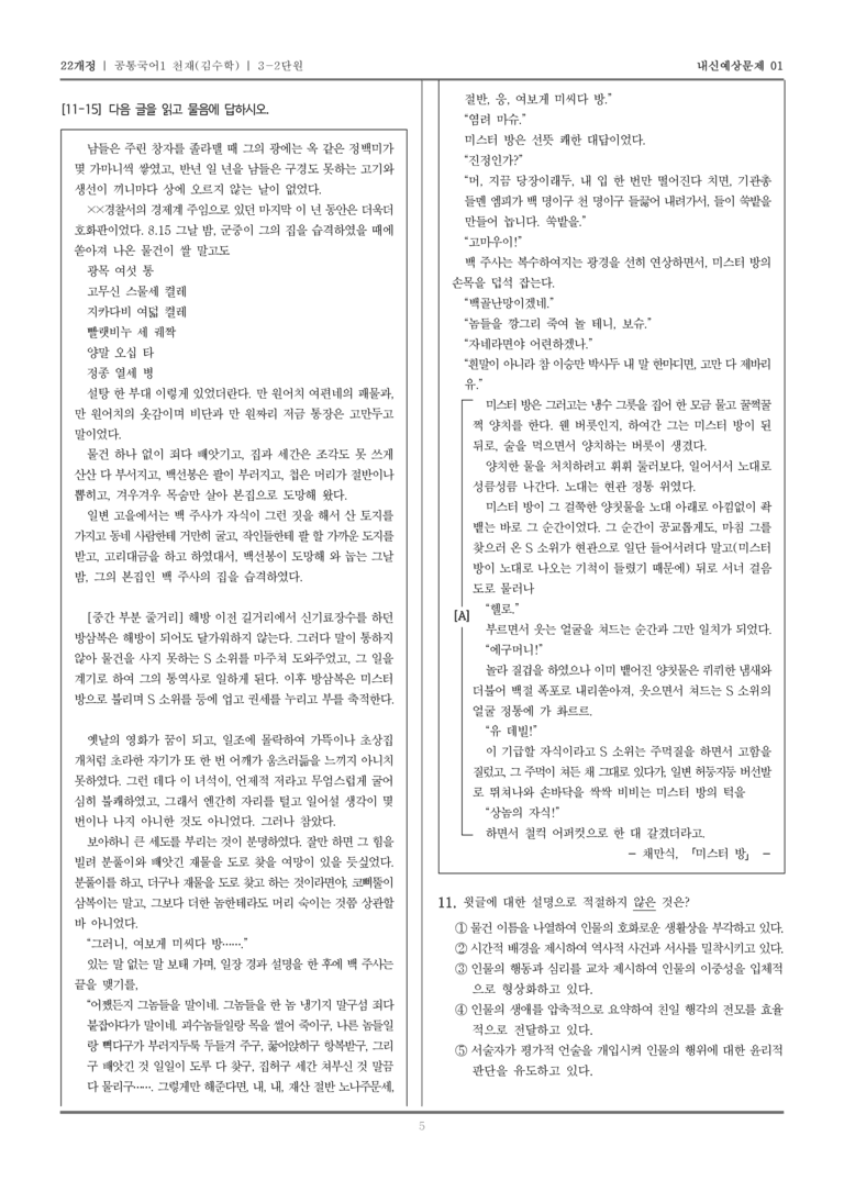 [22개정] 공통국어1 천재(수) 3-2 미스터 방_내신예상문제01_preview_5