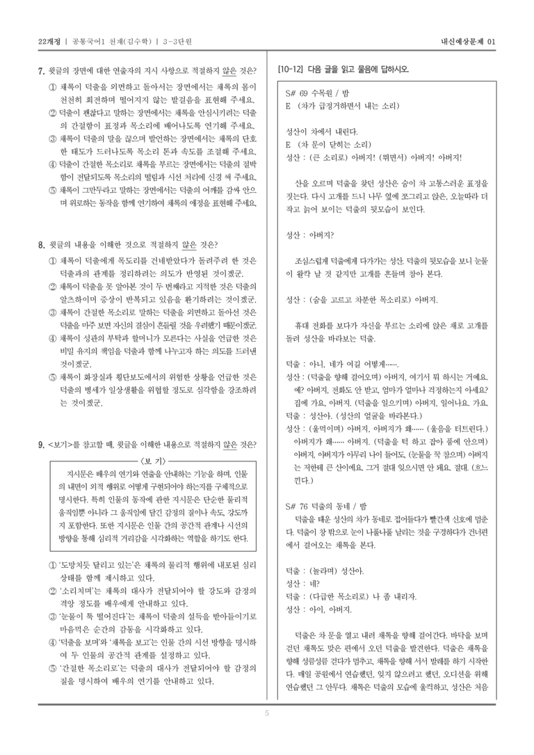 [22개정] 공통국어1 천재(수) 3-3 나빌레라_내신예상문제01_preview_5