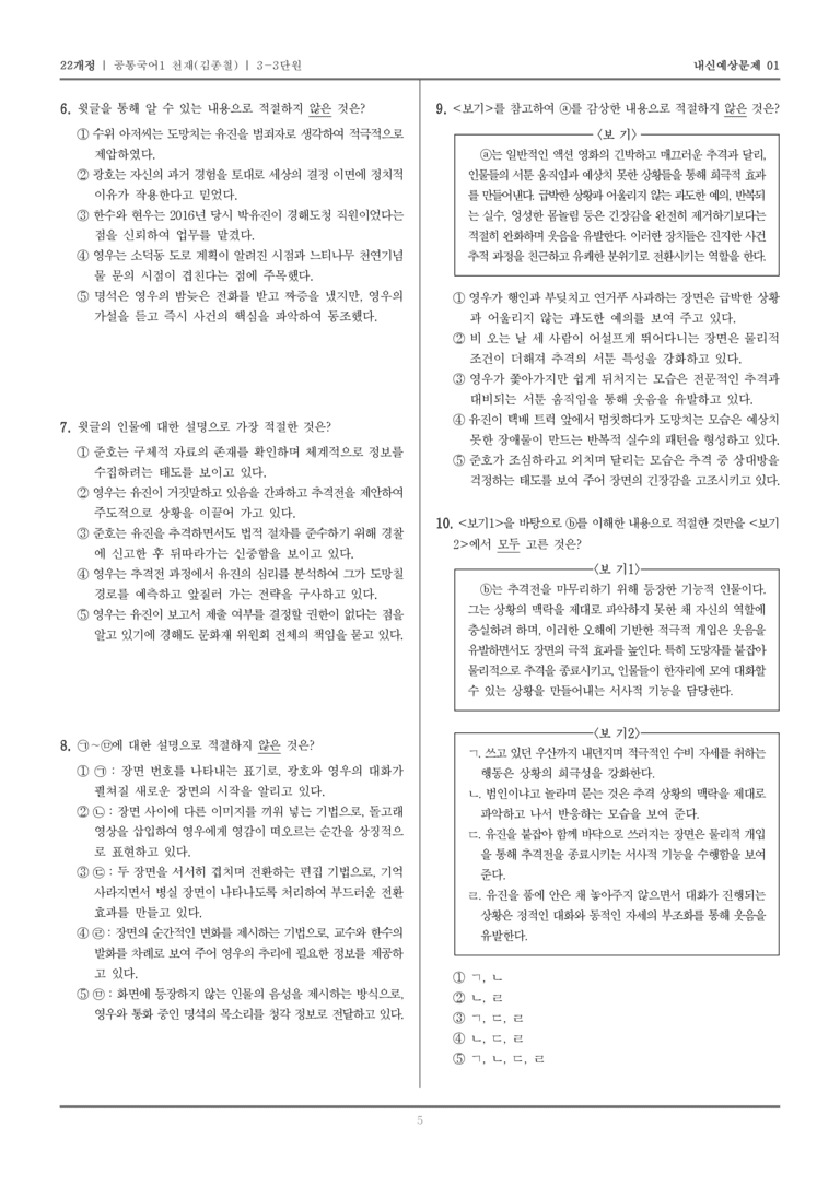 [22개정] 공통국어1 천재(종) 3-3 이상한 변호사 우영우_내신예상문제01_preview_5