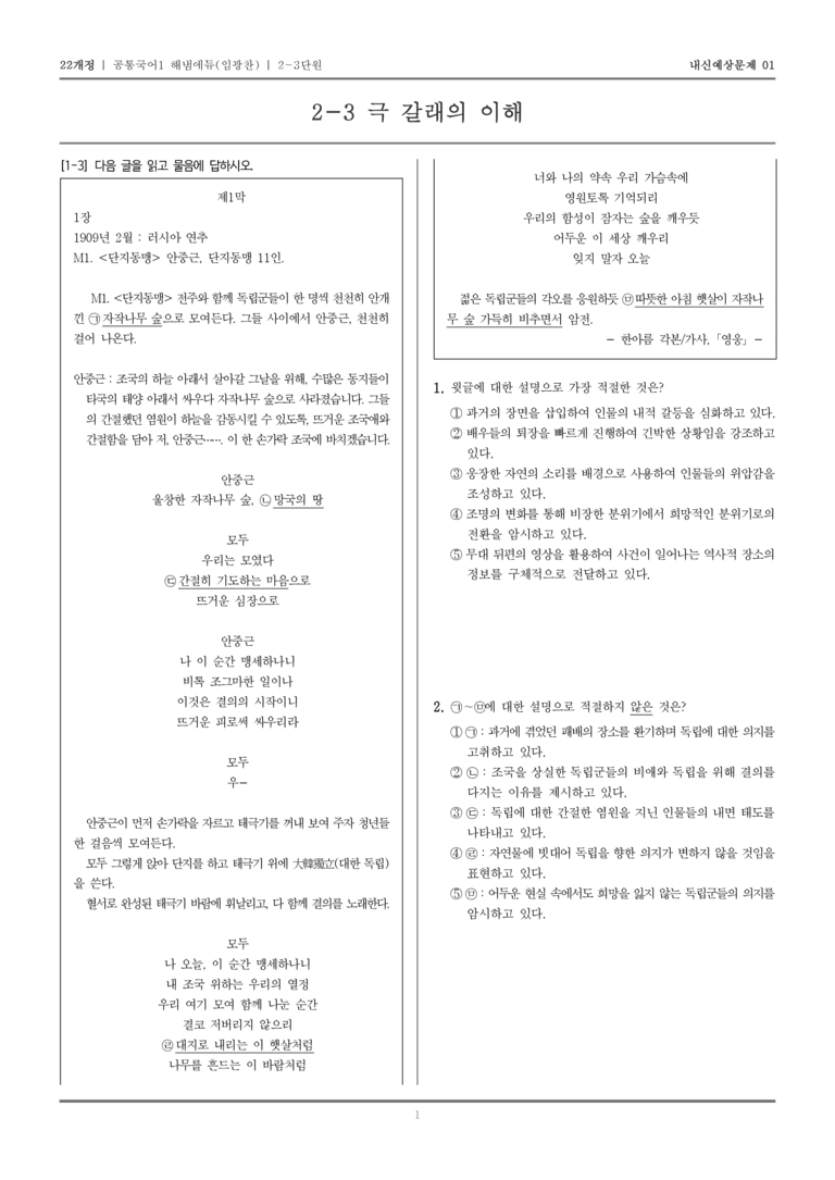 [22개정] 공통국어1 해냄(임) 2-3 극 갈래의 이해_내신예상문제01_preview_1