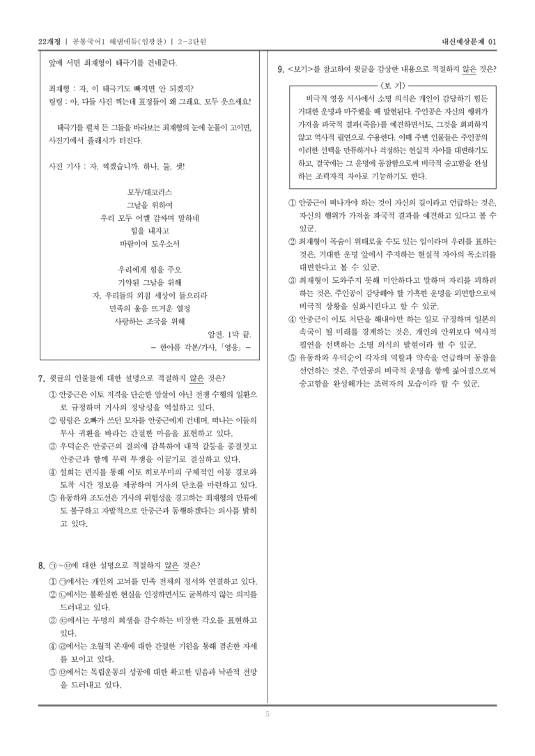 [22개정] 공통국어1 해냄(임) 2-3 극 갈래의 이해_내신예상문제01_preview_5