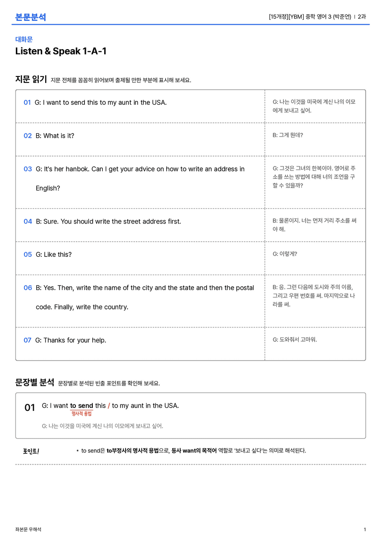 [YBM] 중학 영어 3 (박준언) 2과 본문분석_preview_1