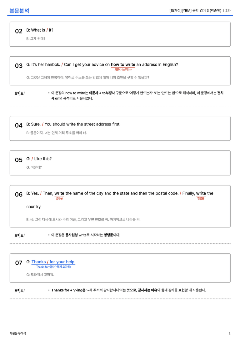 [YBM] 중학 영어 3 (박준언) 2과 본문분석_preview_2