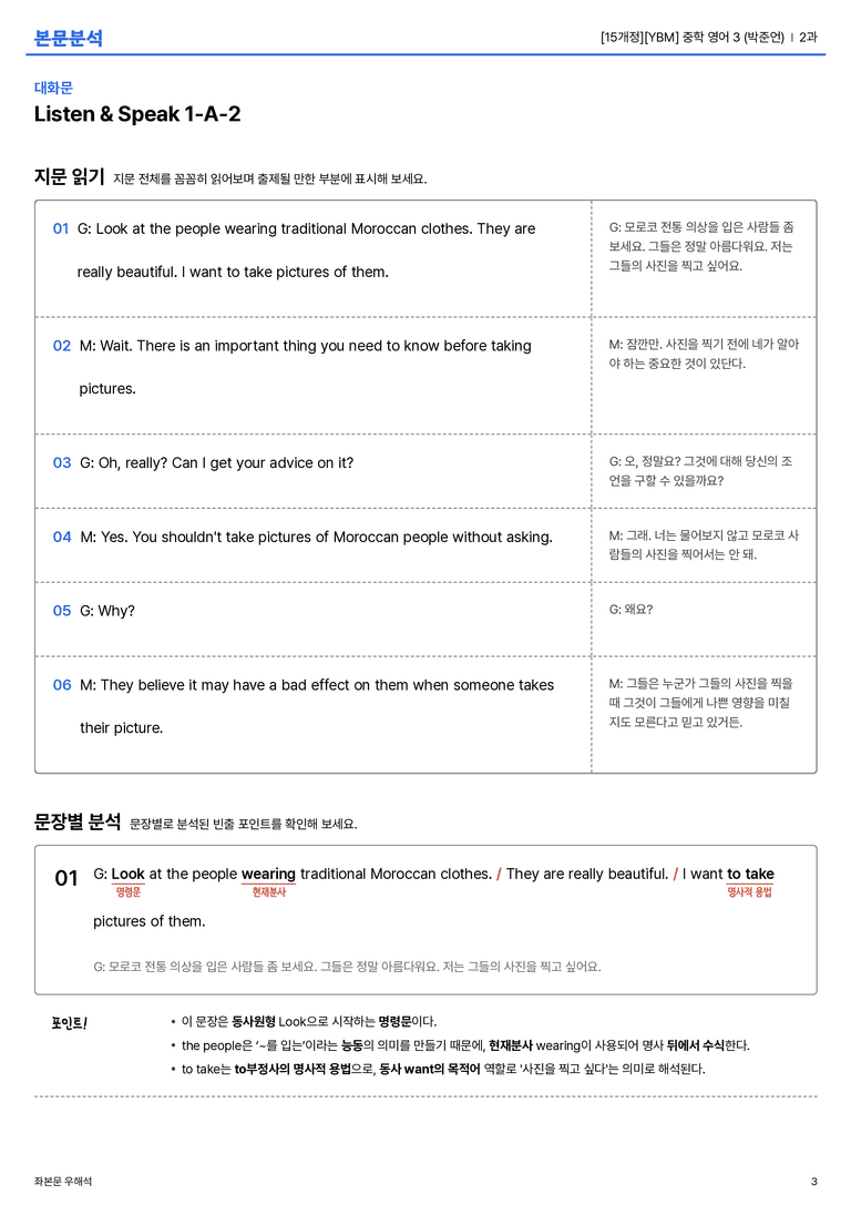 [YBM] 중학 영어 3 (박준언) 2과 본문분석_preview_3
