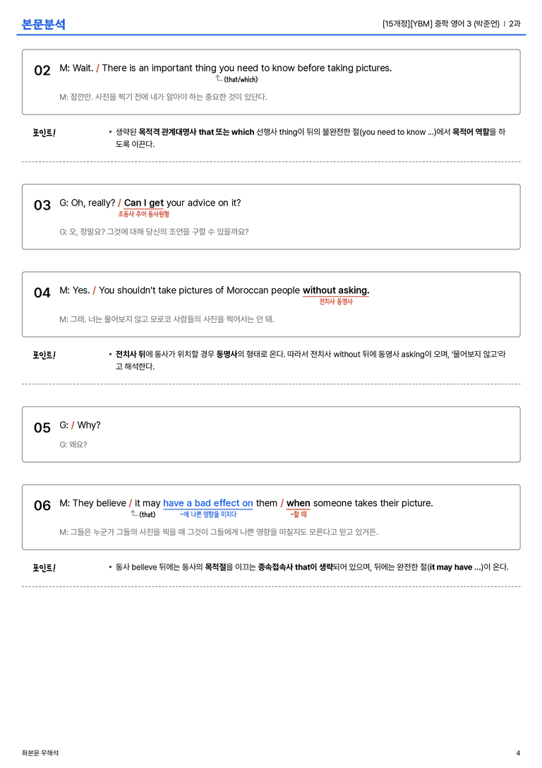 [YBM] 중학 영어 3 (박준언) 2과 본문분석_preview_4