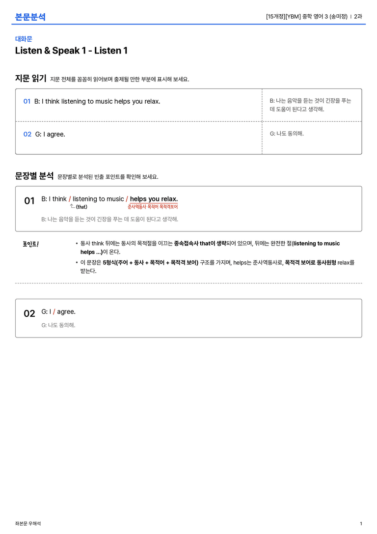 [YBM] 중학 영어 3 (송미정) 2과 본문분석_preview_1