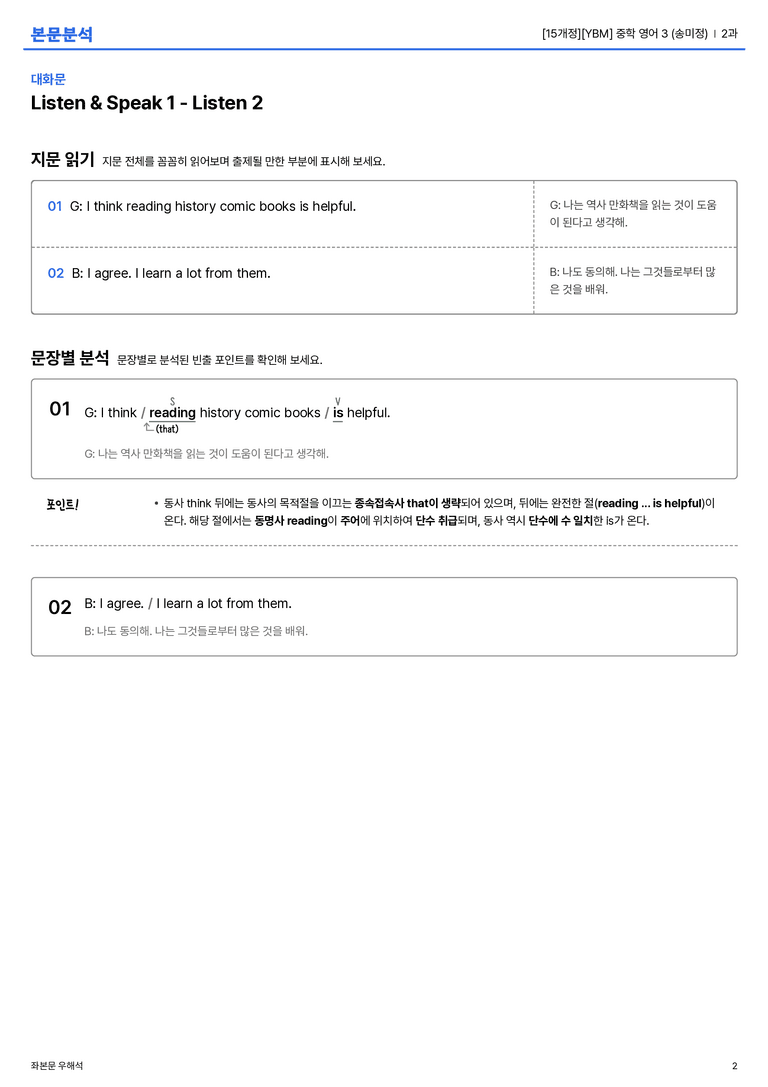 [YBM] 중학 영어 3 (송미정) 2과 본문분석_preview_2