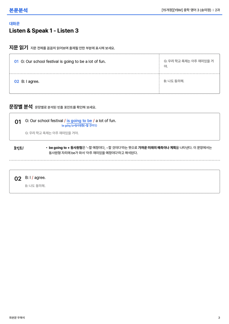 [YBM] 중학 영어 3 (송미정) 2과 본문분석_preview_3