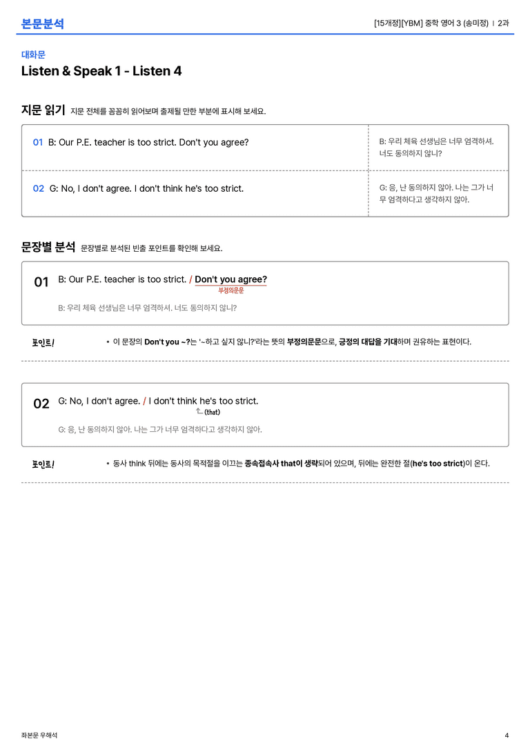 [YBM] 중학 영어 3 (송미정) 2과 본문분석_preview_4