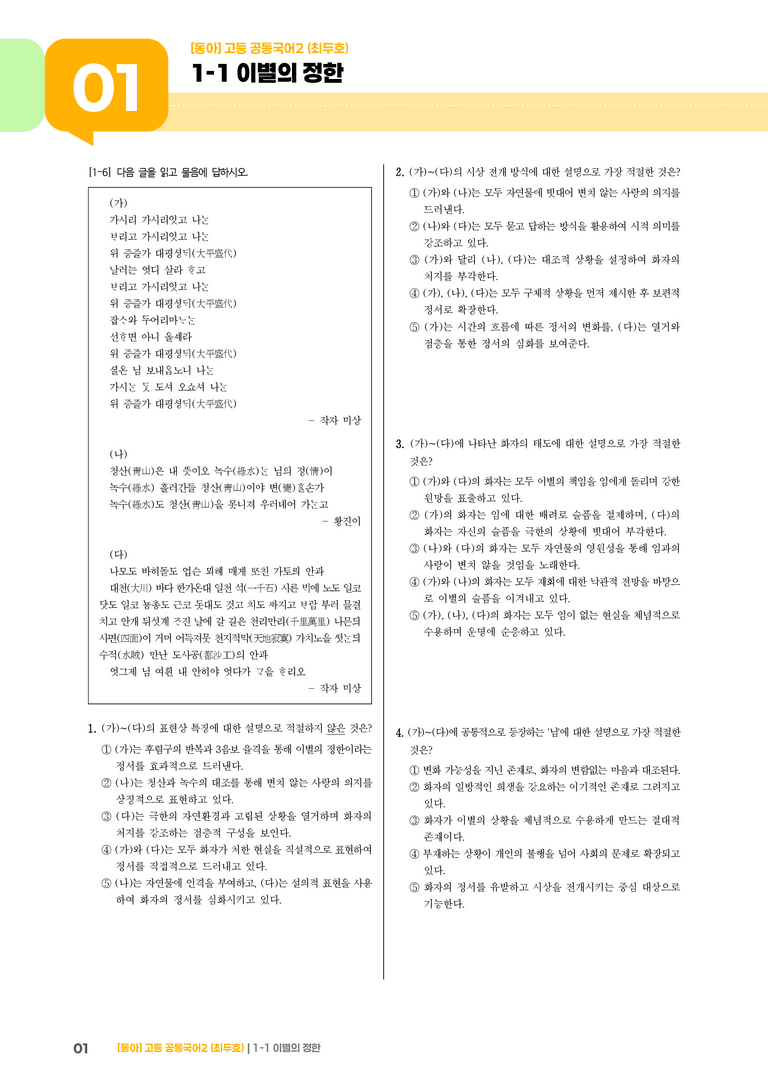 1-1 이별의 정한_최다빈출 대표유형01_preview_1