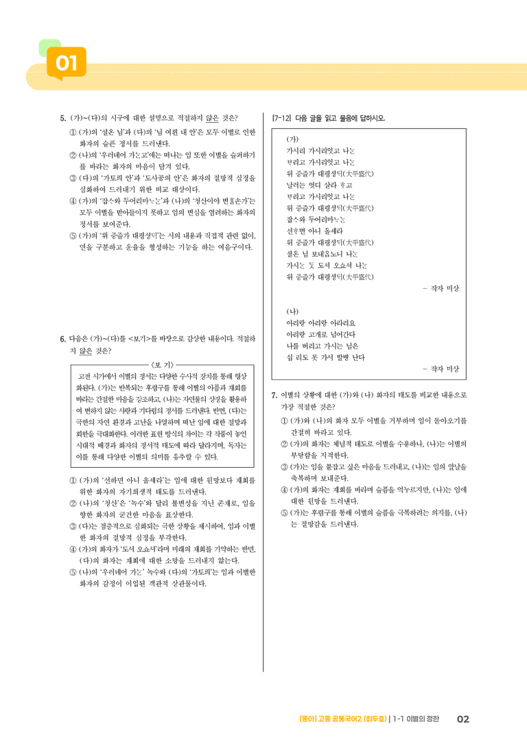 1-1 이별의 정한_최다빈출 대표유형01_preview_2