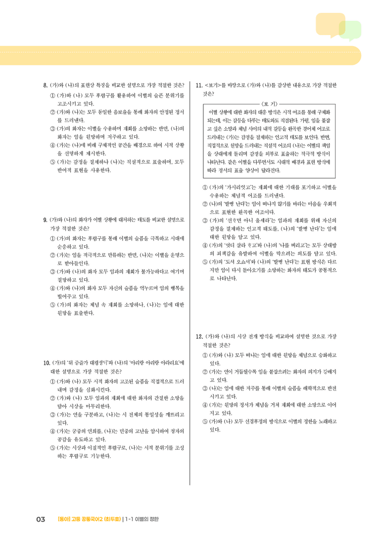 1-1 이별의 정한_최다빈출 대표유형01_preview_3