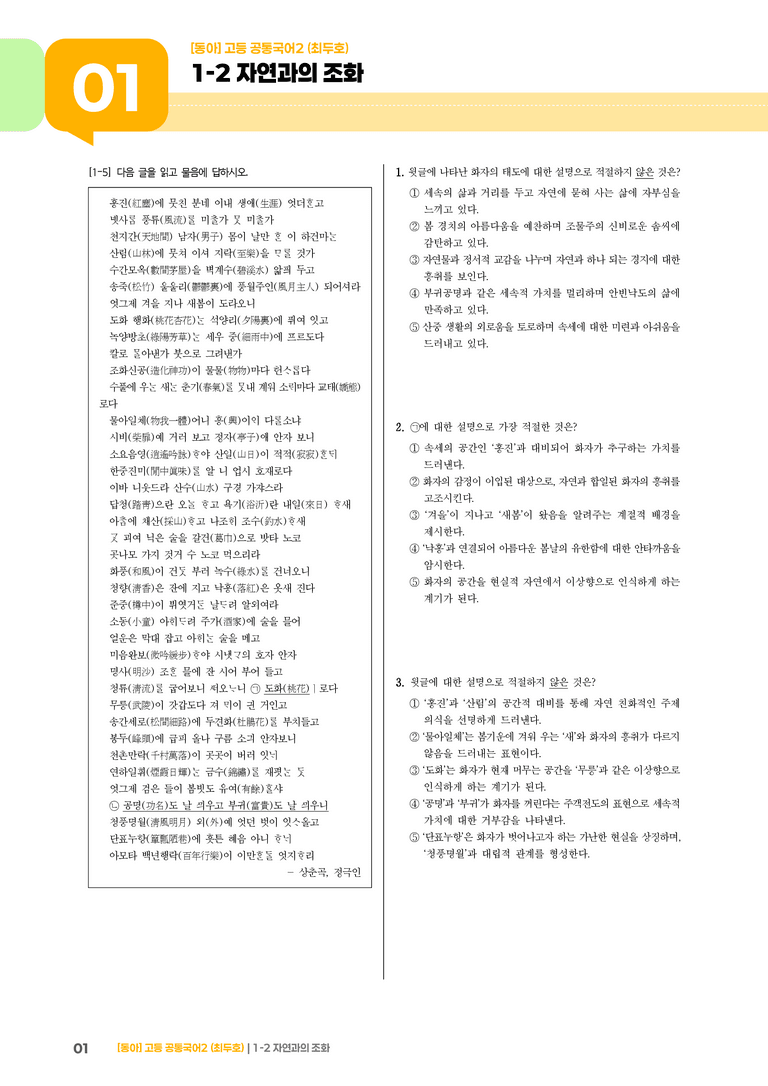 1-2 자연과의 조화_최다빈출 대표유형01_preview_1