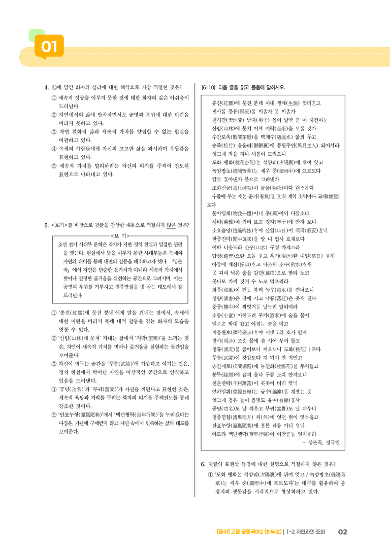 1-2 자연과의 조화_최다빈출 대표유형01_preview_2