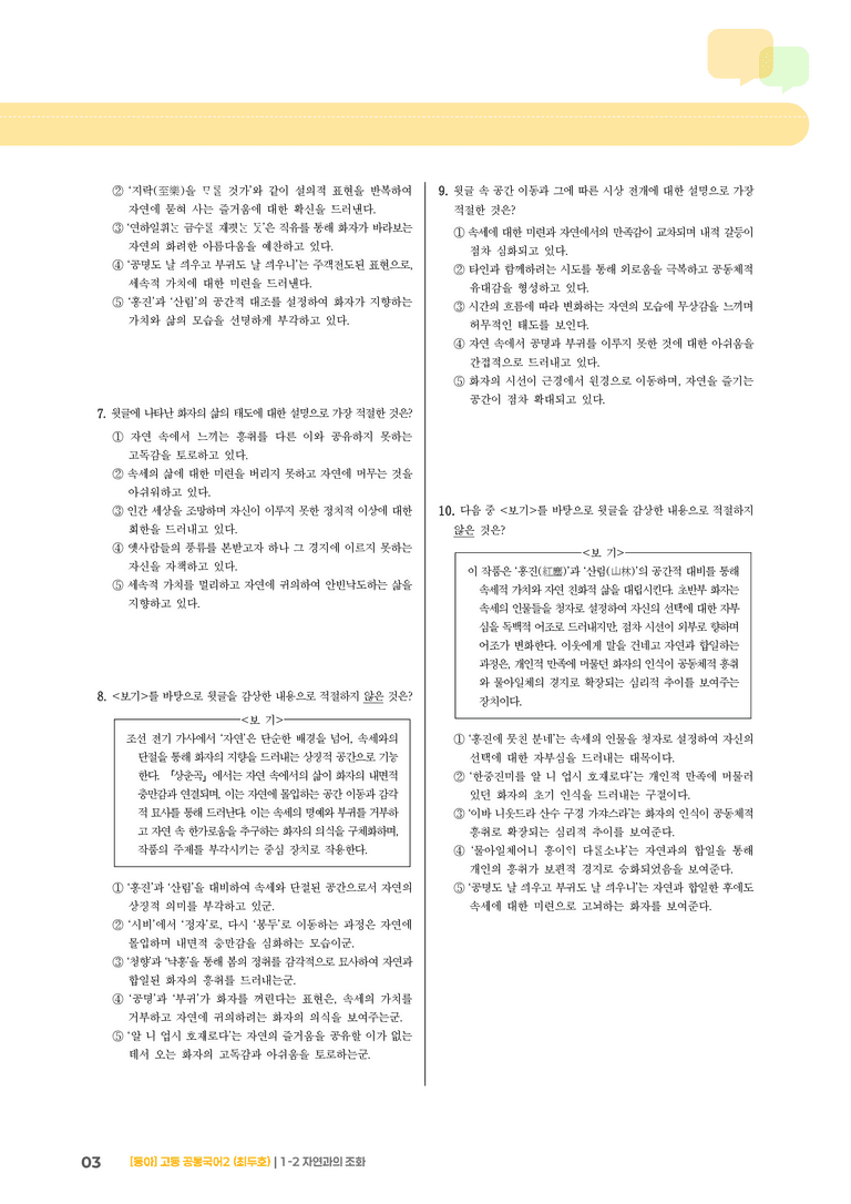 1-2 자연과의 조화_최다빈출 대표유형01_preview_3