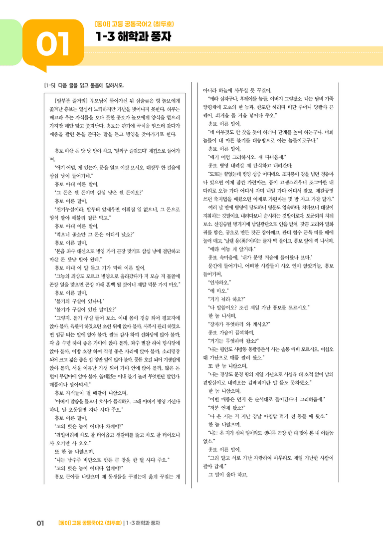 1-3 해학과 풍자_최다빈출 대표유형01_preview_1
