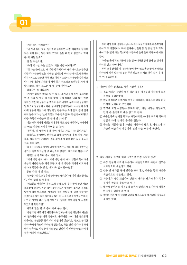1-3 해학과 풍자_최다빈출 대표유형01_preview_2