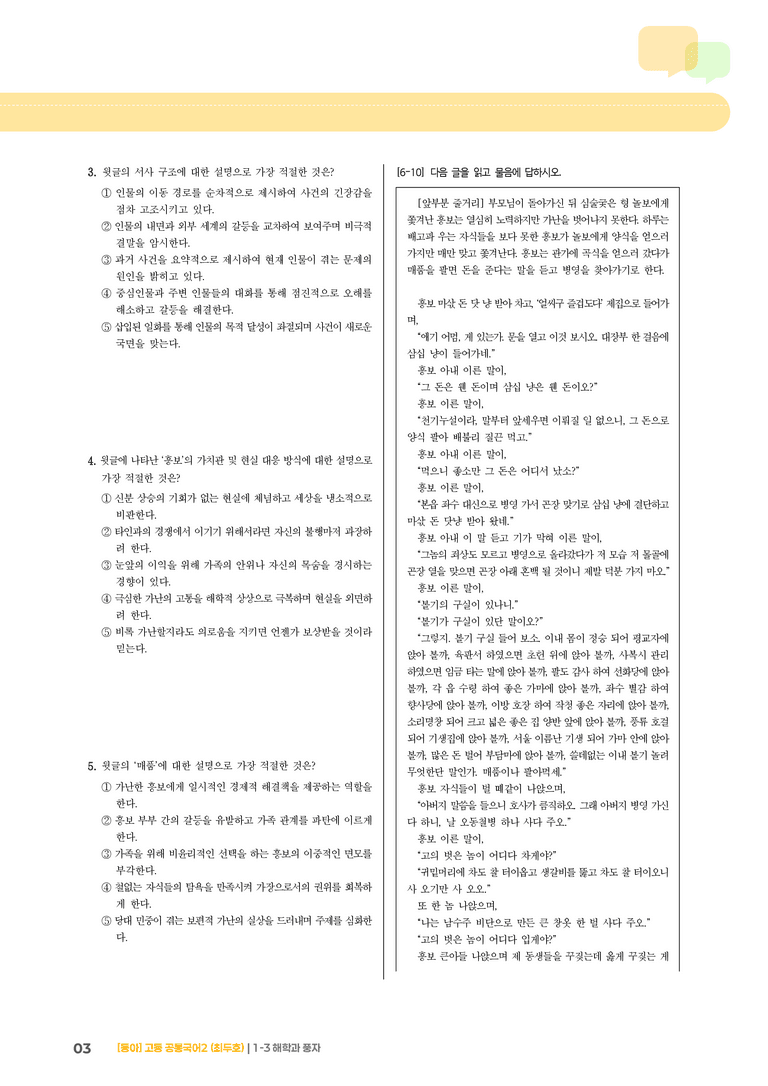 1-3 해학과 풍자_최다빈출 대표유형01_preview_3