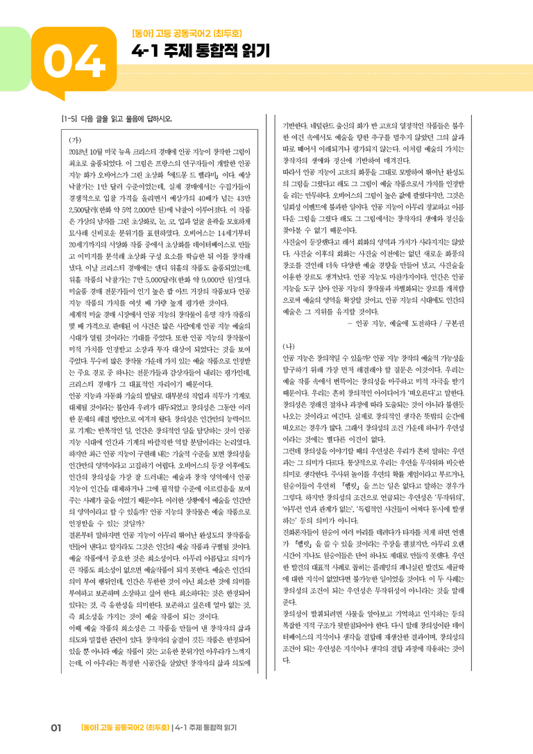 4-1 주제 통합적 읽기_최다빈출 대표유형01_preview_1