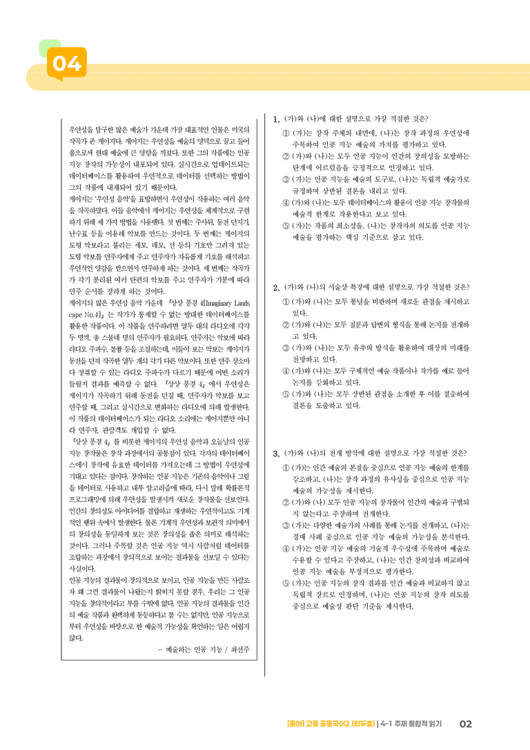 4-1 주제 통합적 읽기_최다빈출 대표유형01_preview_2