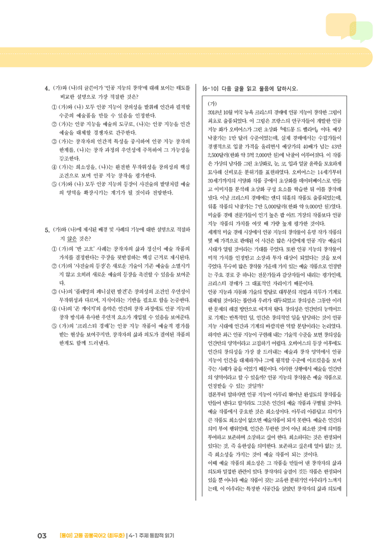 4-1 주제 통합적 읽기_최다빈출 대표유형01_preview_3