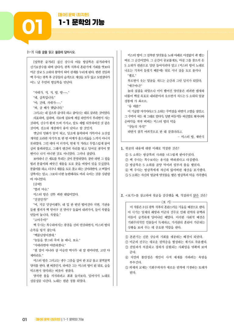 [작품별] 문학의 기능_미스터 방_기출 적중 문제01_preview_1