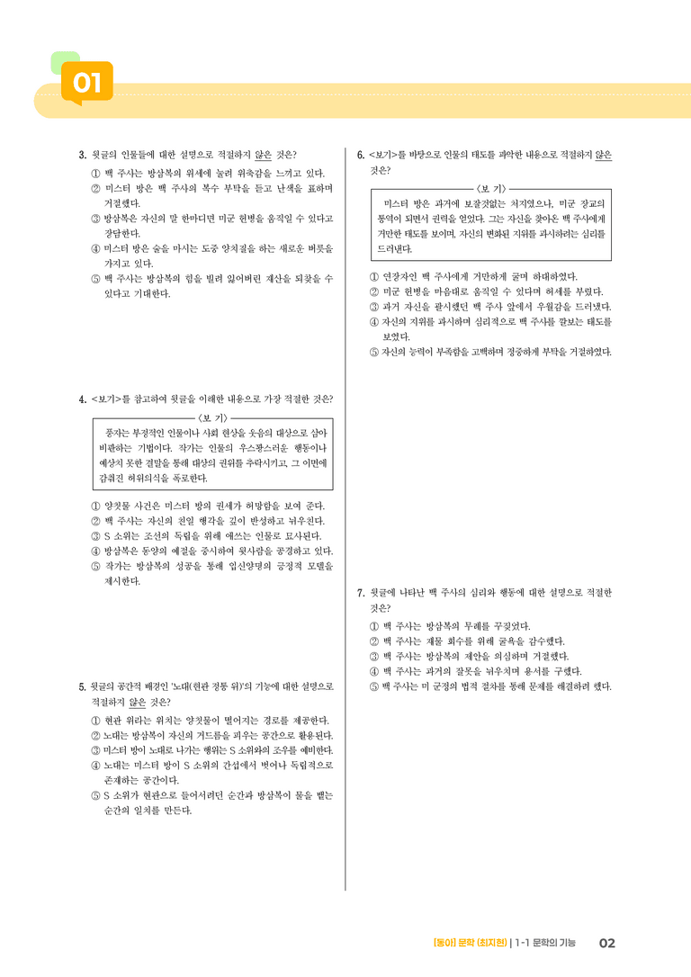 [작품별] 문학의 기능_미스터 방_기출 적중 문제01_preview_2
