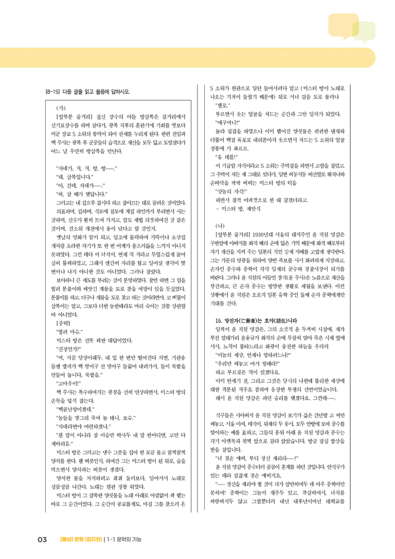 [작품별] 문학의 기능_미스터 방_기출 적중 문제01_preview_3