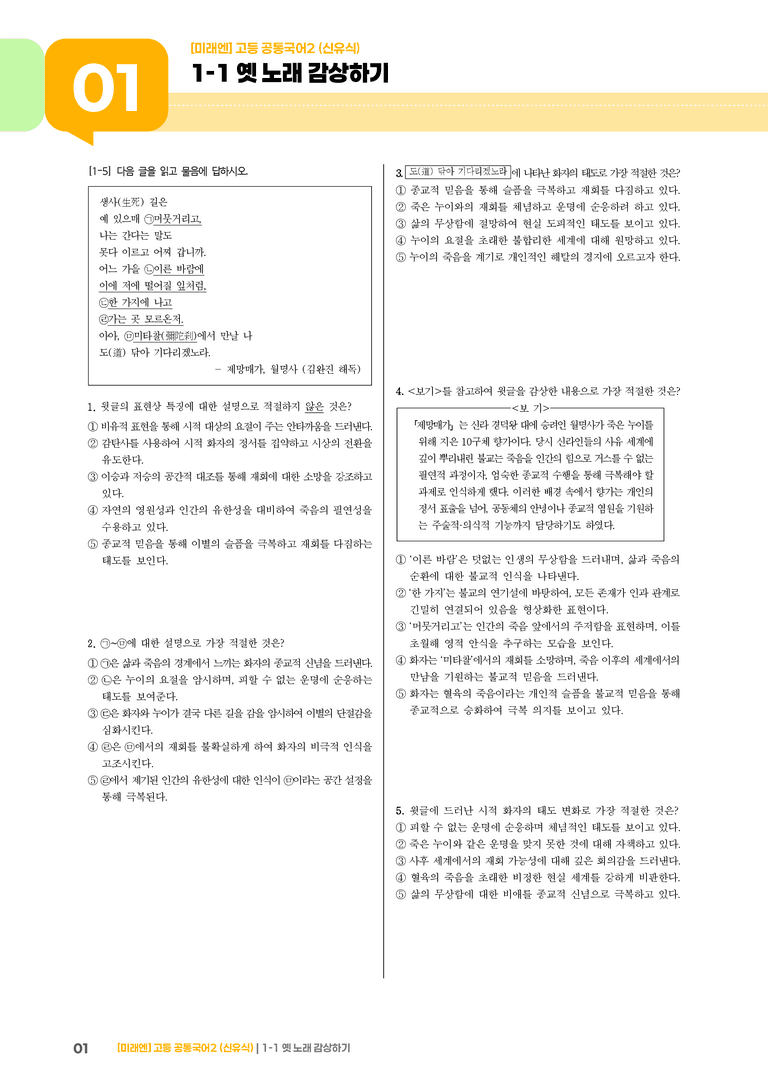 1-1 옛 노래 감상하기_최다빈출 대표유형01_preview_1