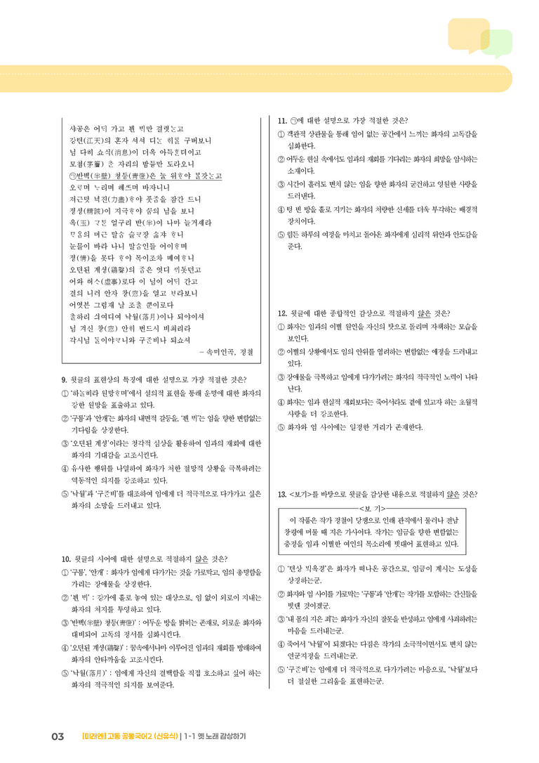 1-1 옛 노래 감상하기_최다빈출 대표유형01_preview_3