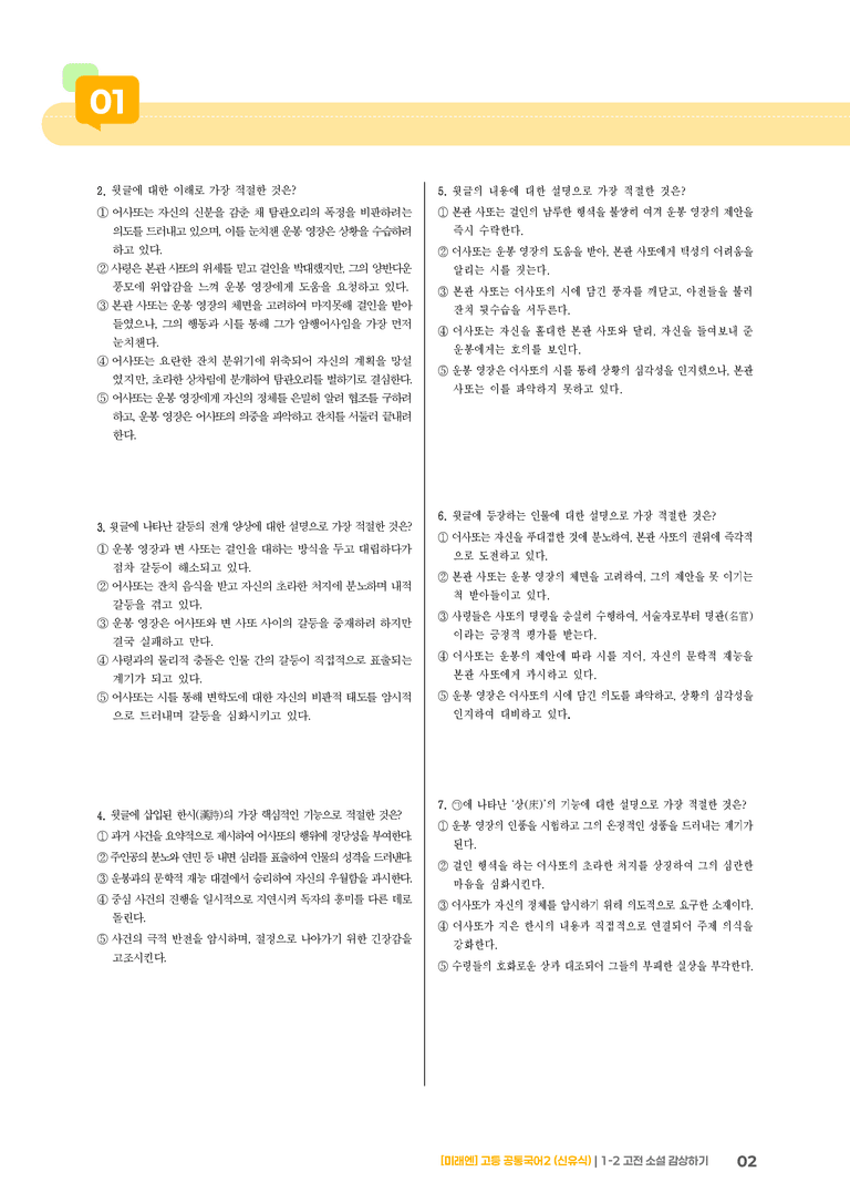 1-2 고전 소설 감상하기_최다빈출 대표유형01_preview_2