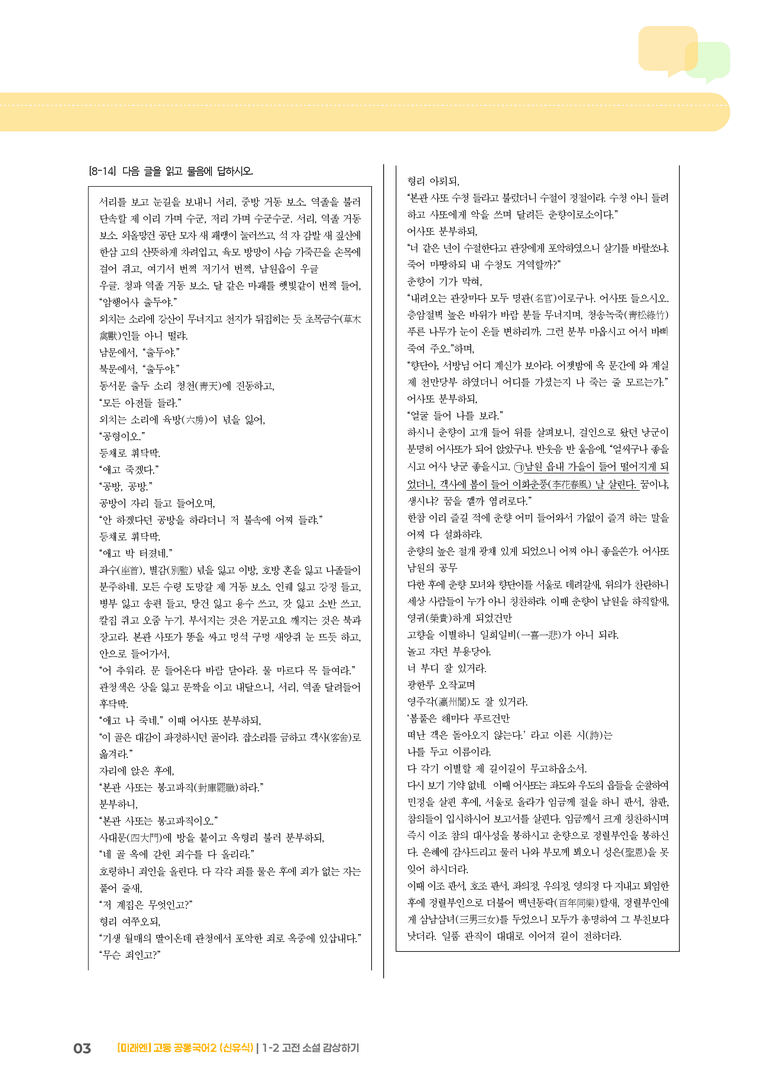 1-2 고전 소설 감상하기_최다빈출 대표유형01_preview_3