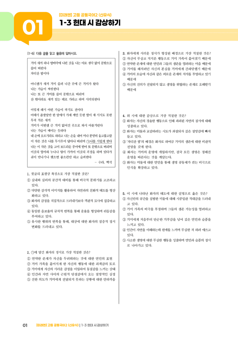 1-3 현대 시 감상하기_최다빈출 대표유형01_preview_1