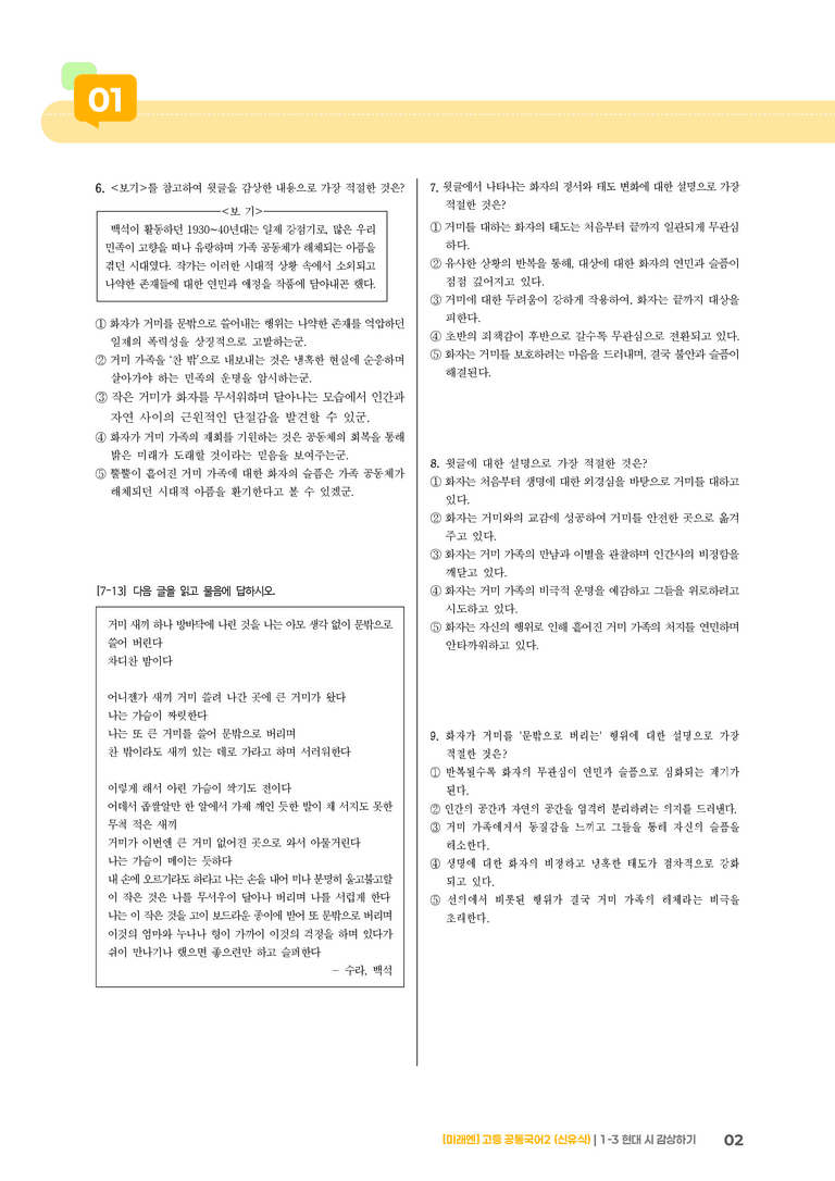 1-3 현대 시 감상하기_최다빈출 대표유형01_preview_2