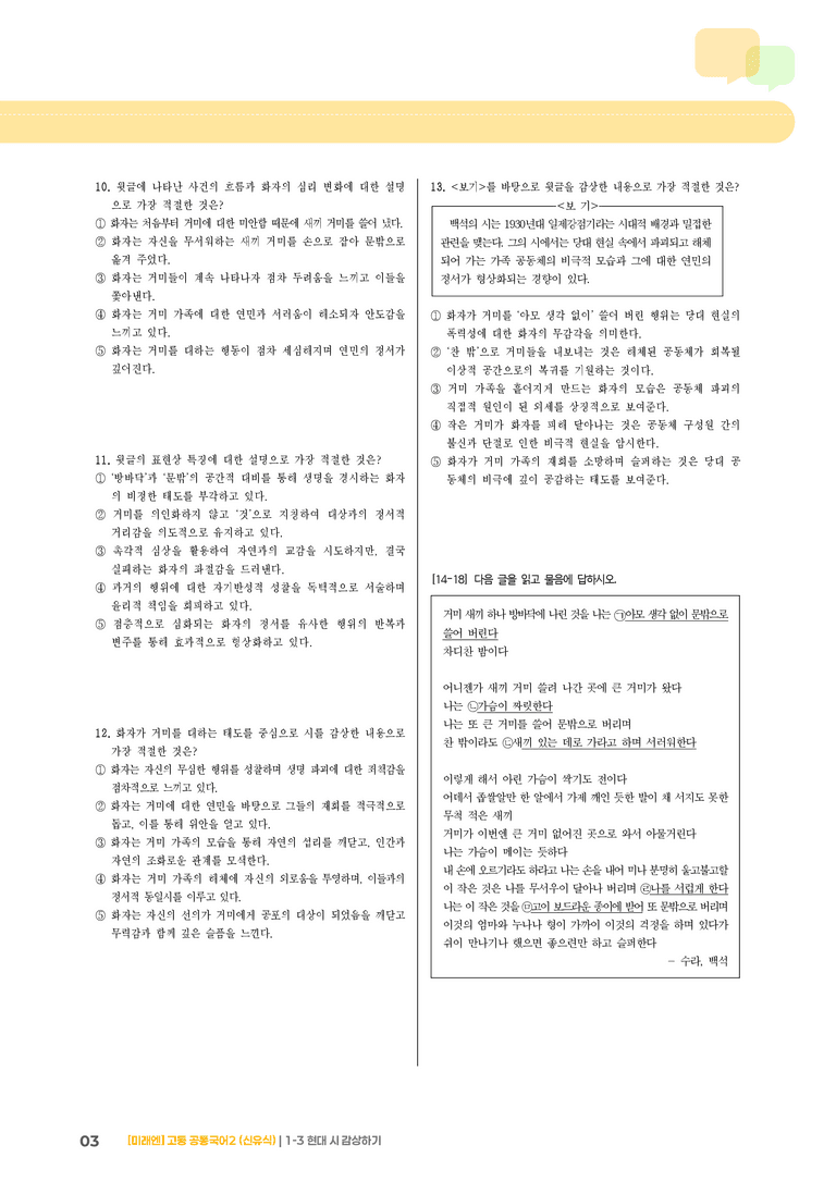 1-3 현대 시 감상하기_최다빈출 대표유형01_preview_3