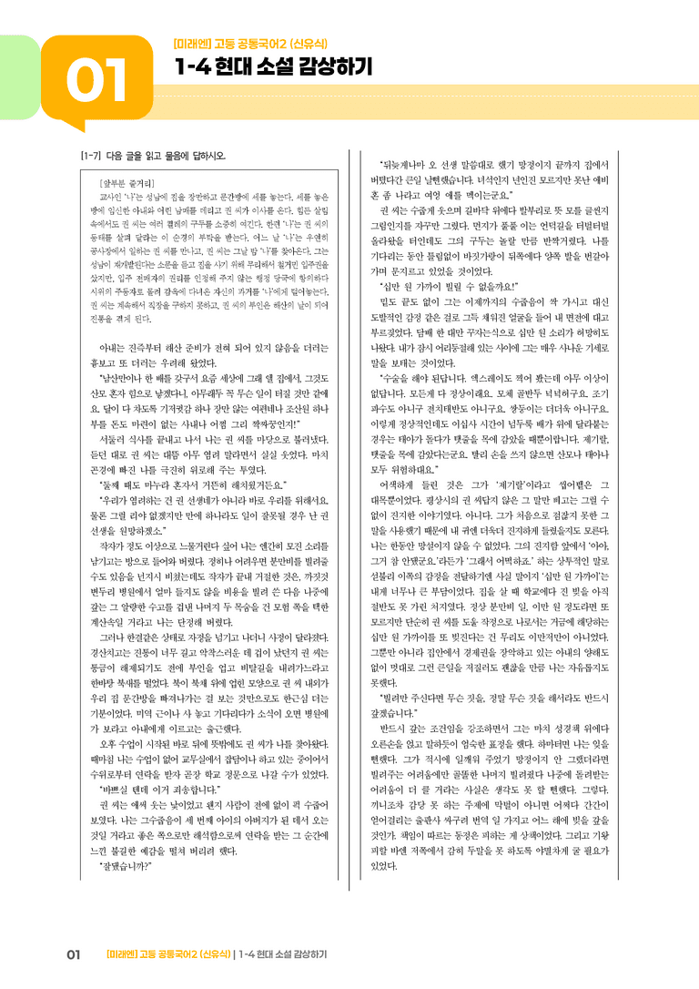 1-4 현대 소설 감상하기_최다빈출 대표유형01_preview_1