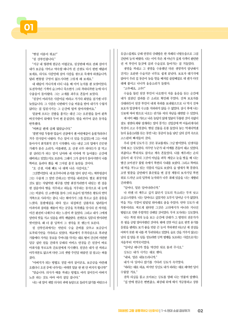 1-4 현대 소설 감상하기_최다빈출 대표유형01_preview_2