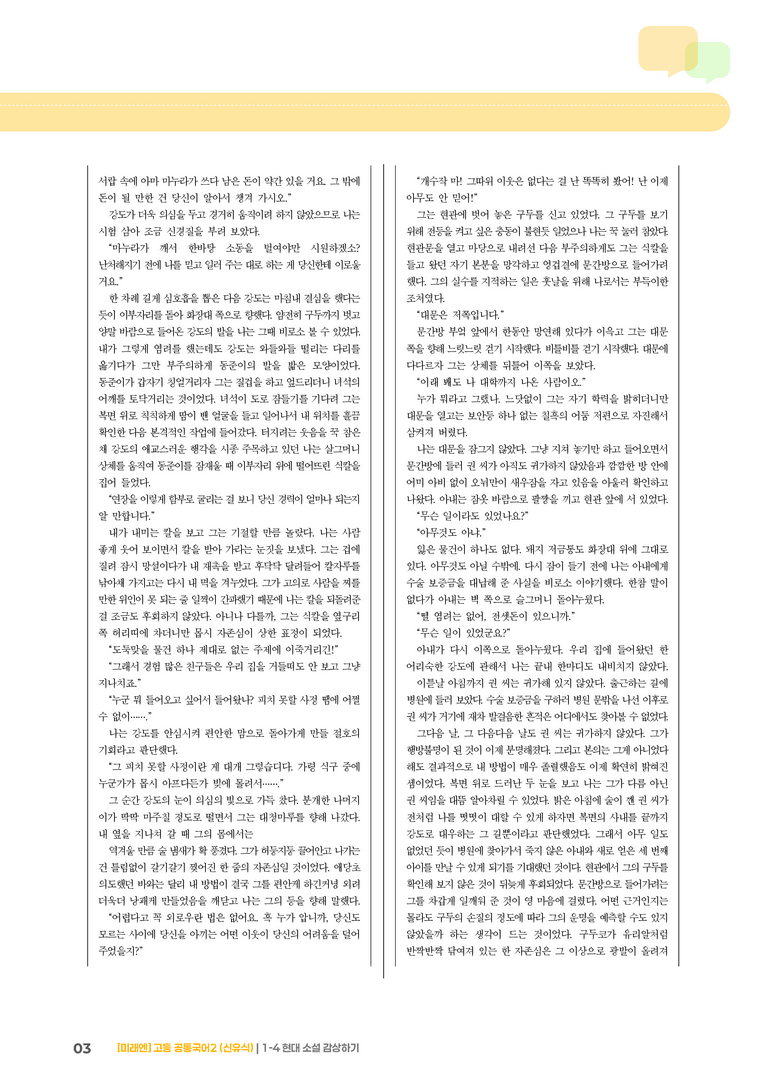 1-4 현대 소설 감상하기_최다빈출 대표유형01_preview_3